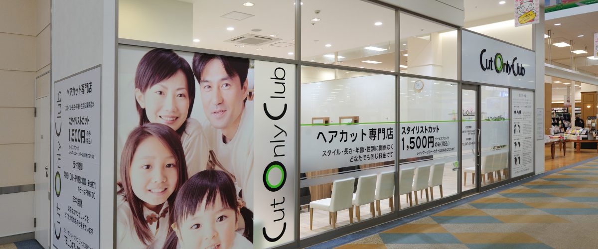 イオン鎌ヶ谷店 新しいタイプのカットサロン カットオンリークラブ 株式会社オオクシ
